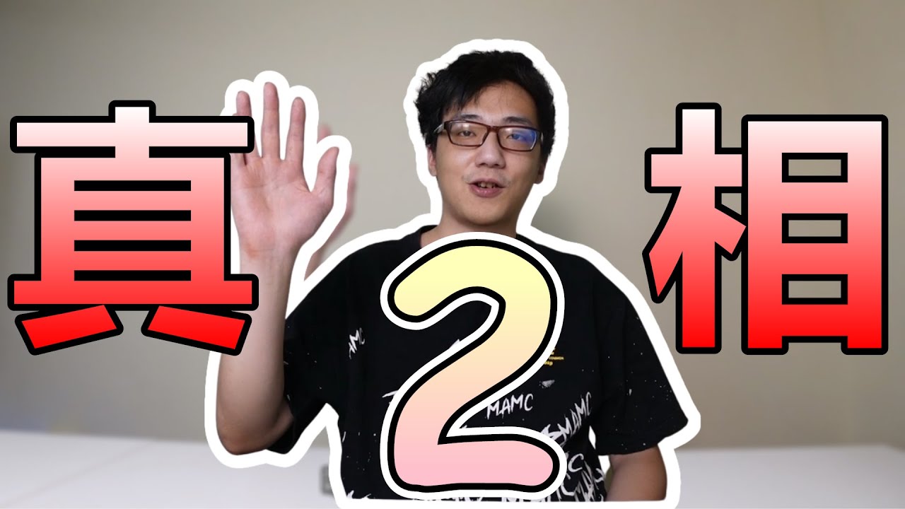 回覆桃園娜美的不實指控 2