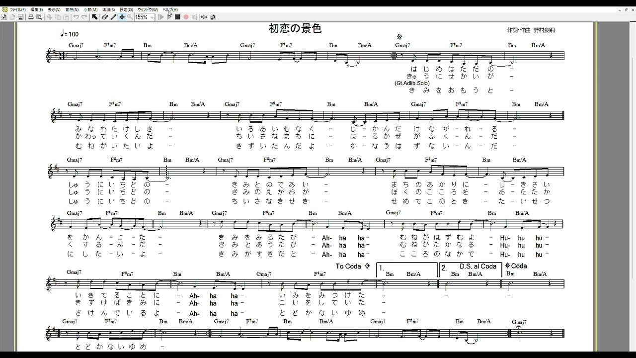 初恋の景色（歌唱練習用楽譜）