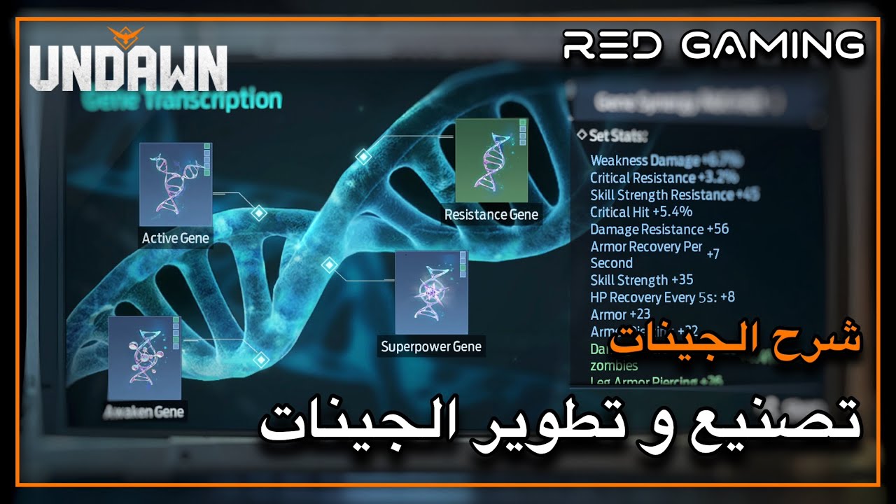 شرح تصنيع و تطوير الجينات في انداون 🧬 Undawn