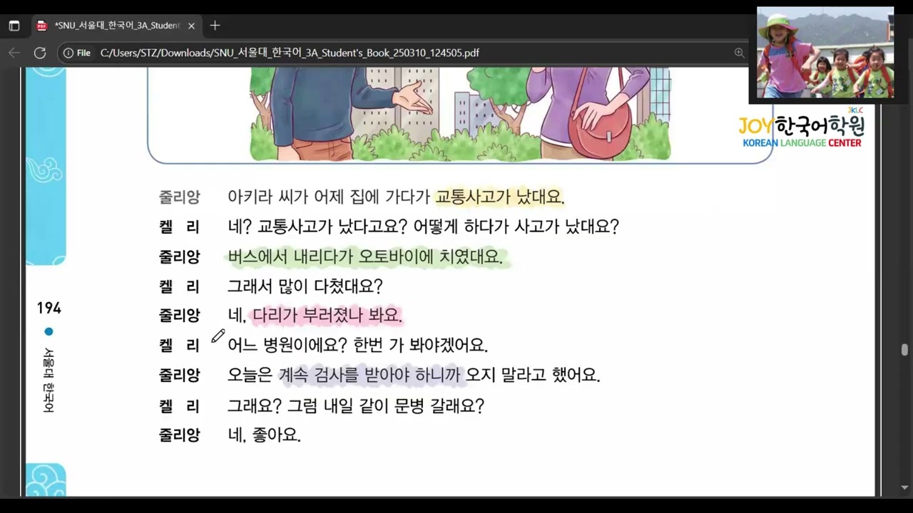 SNU 3 (One On One) Class 제8과 ~ 교통사고가 났다고요?