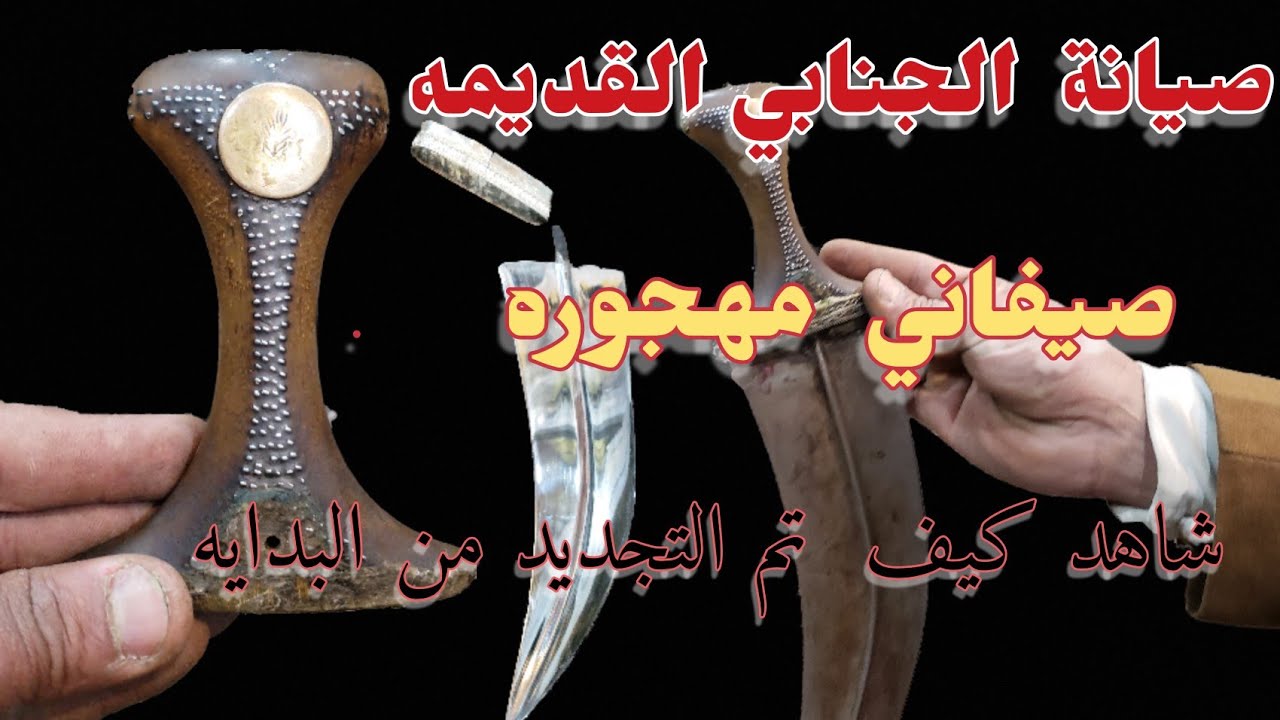 جنبيه صيفاني  قديمه  ومهجوره شاهد كيف اصبحت الان