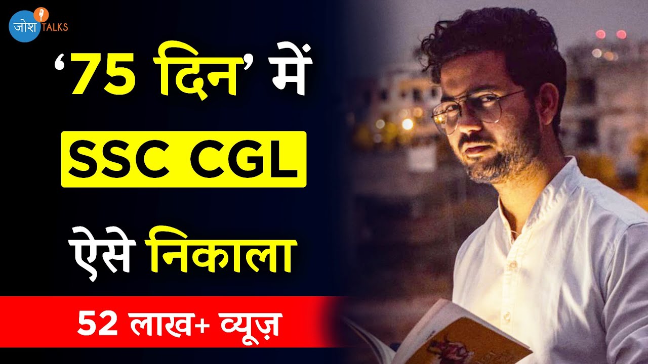SSC सिर्फ़ उन्हीं का Crack होता है जो ये कर सकें ☝🔥 | Amit Nainawat | Josh Talks Hindi