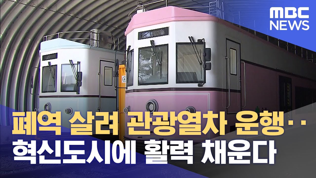 표류하던 반곡·금대 재개.. 혁신도시 상권 기대 (2025.03.26/뉴스데스크/원주MBC)