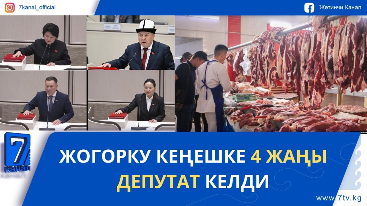 МАЙРАМДАРДЫН АЛДЫНДА КЫЗЫЛ КУЛАКТАР ЭТТИН БААСЫН КӨТӨРГӨН ЖОКПУ? ЖАҢЫЛЫКТАР 18 03 2026
