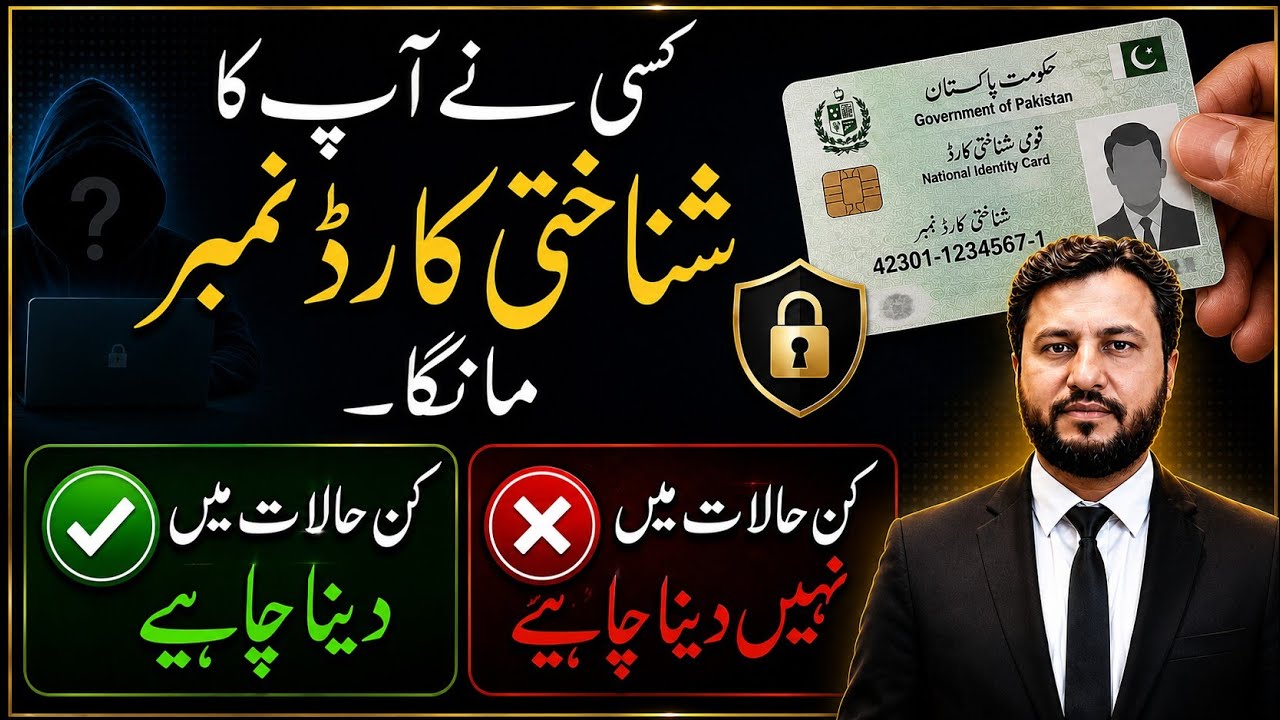 When Should You Share Your CNIC Number &mdash; And When Shouldn't You? | SLC