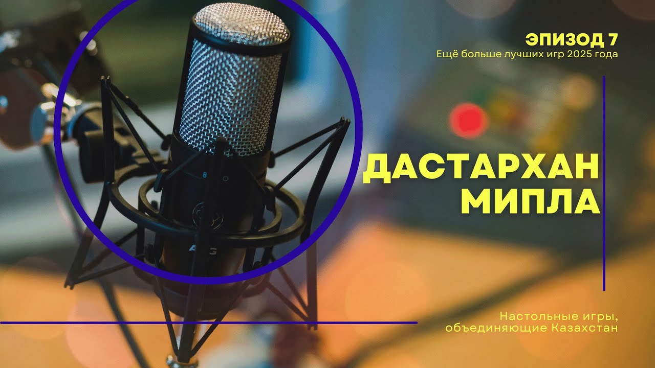 Ep.7 | Ещё больше лучших игр 2025 года и куда пропала игра Серика