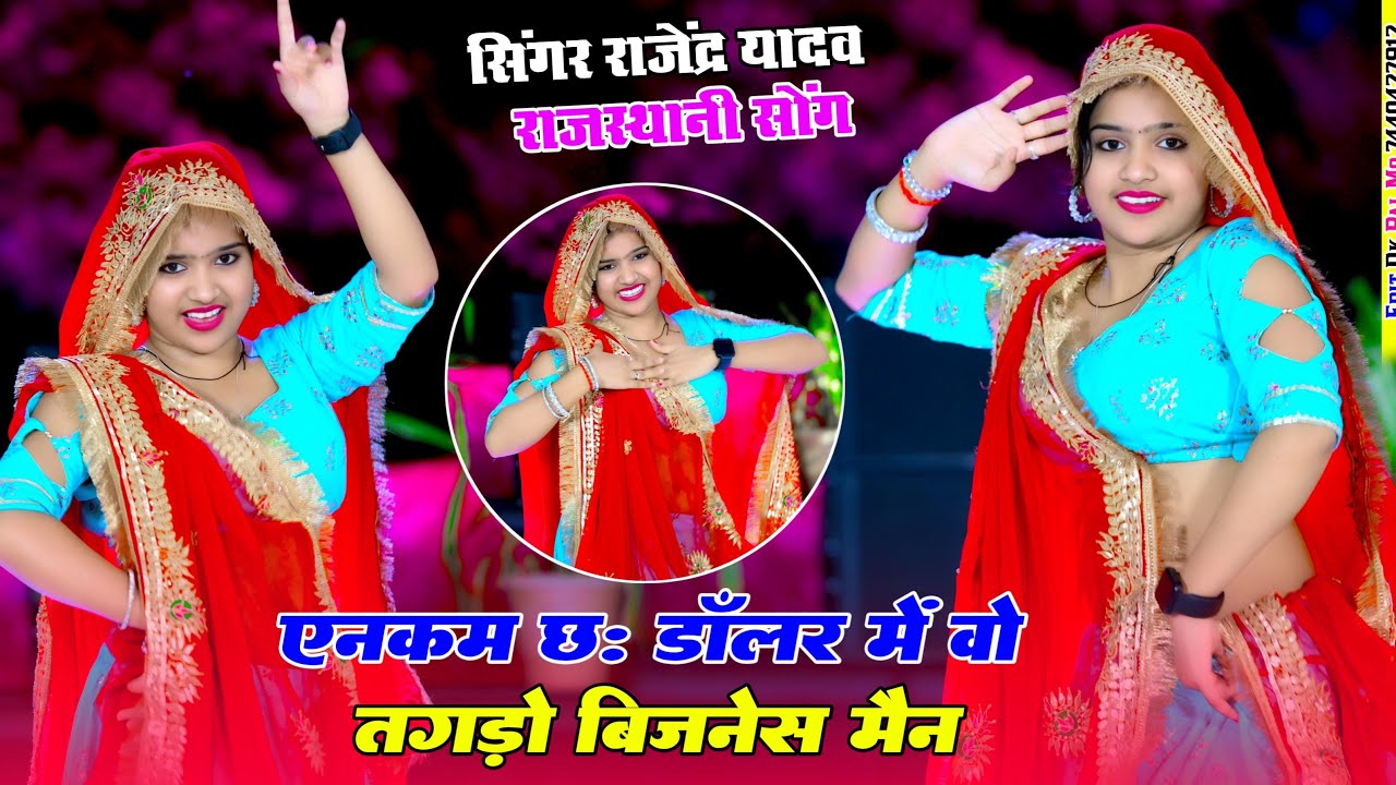 Viral Song || दिल में जाटा को बस रयो छः || Dil Me Jaata Ko Bas Ryo Cha  || Rajendra Yadav Song #dj