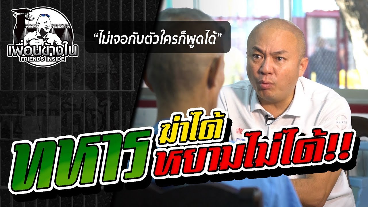 ทหารฆ่าได้หยามไม่ได้ l [KoBoyKrush]