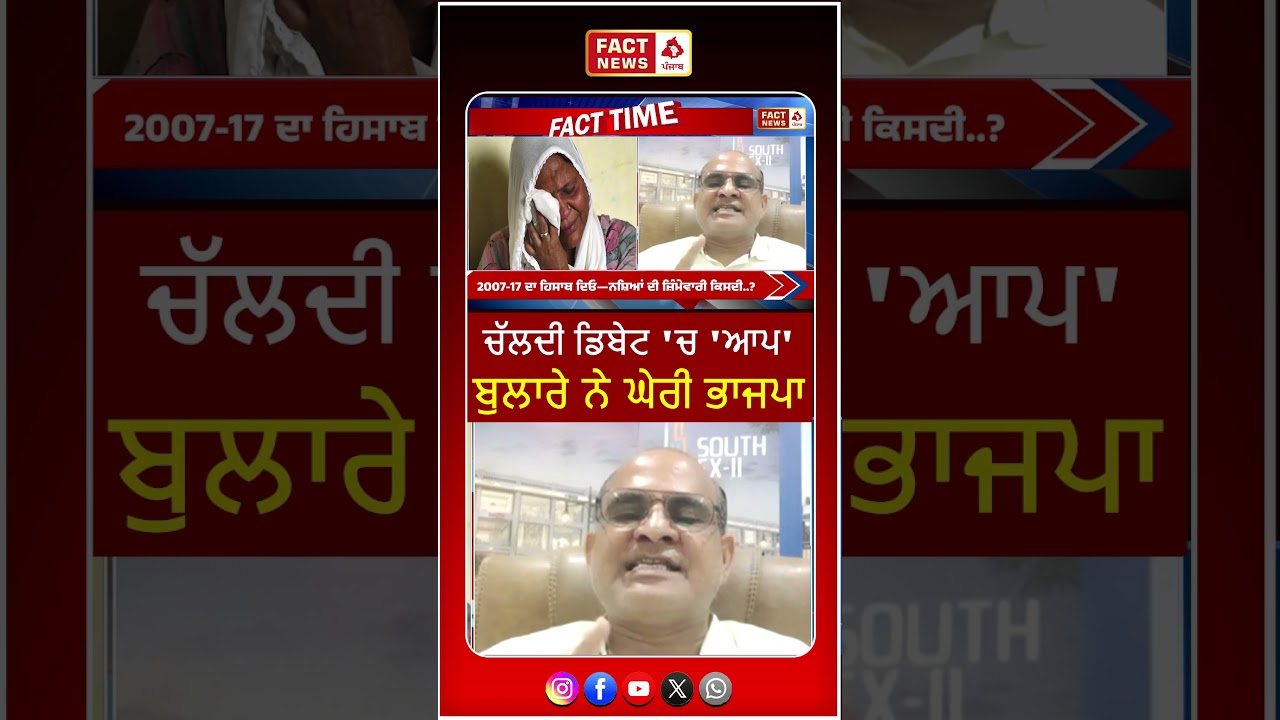 ਚੱਲਦੀ ਡਿਬੇਟ 'ਚ 'ਆਪ' ਬੁਲਾਰੇ ਨੇ ਘੇਰੀ ਭਾਜਪਾ