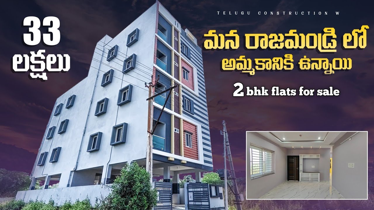 మన రాజమండ్రి లో అమ్మకానికి వున్నాయి || Brand New 2bhk flats For Sale at Rajahmundry