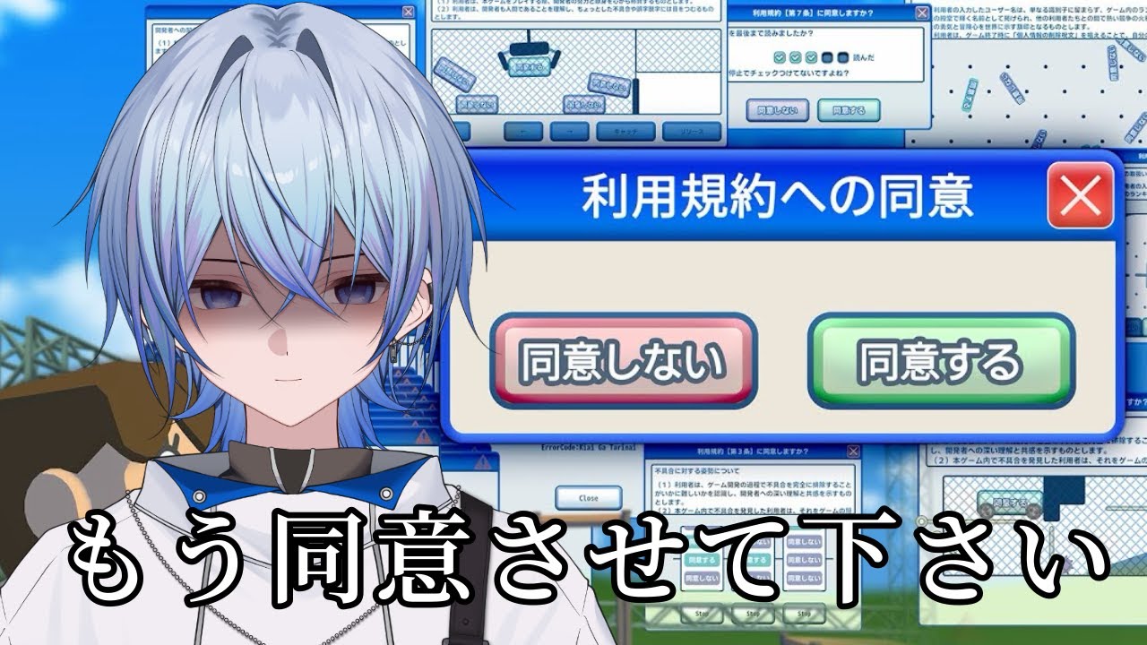 【利用規約に同意したい】終止符を打ちます。