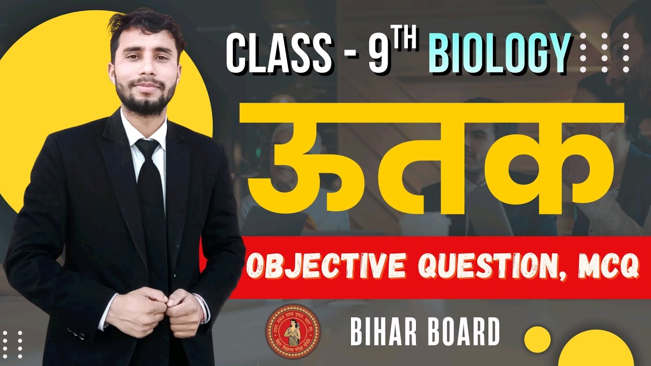 Biology Class 9 Chapter 2 | ऊतक (Tissue) | Objective MCQs | Bihar Board | Hindi Medium | By Alok Sir