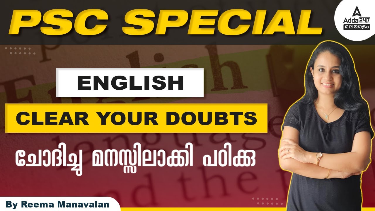Kerala PSC | Kerala PSC English Class | Kerala PSC Exam Preparation | Adda247 Kerala PSC