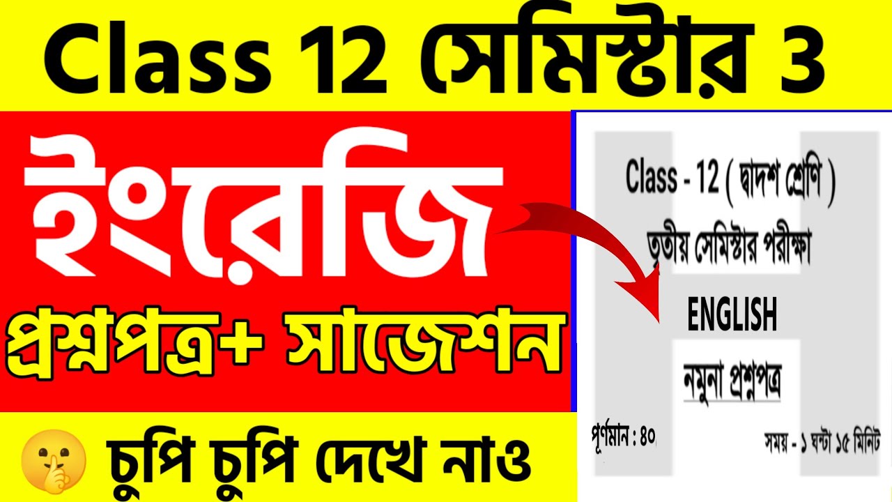 Class 12 English Semester 3 Suggestion | HS English Sem 3 Last Minute Suggestion #class12