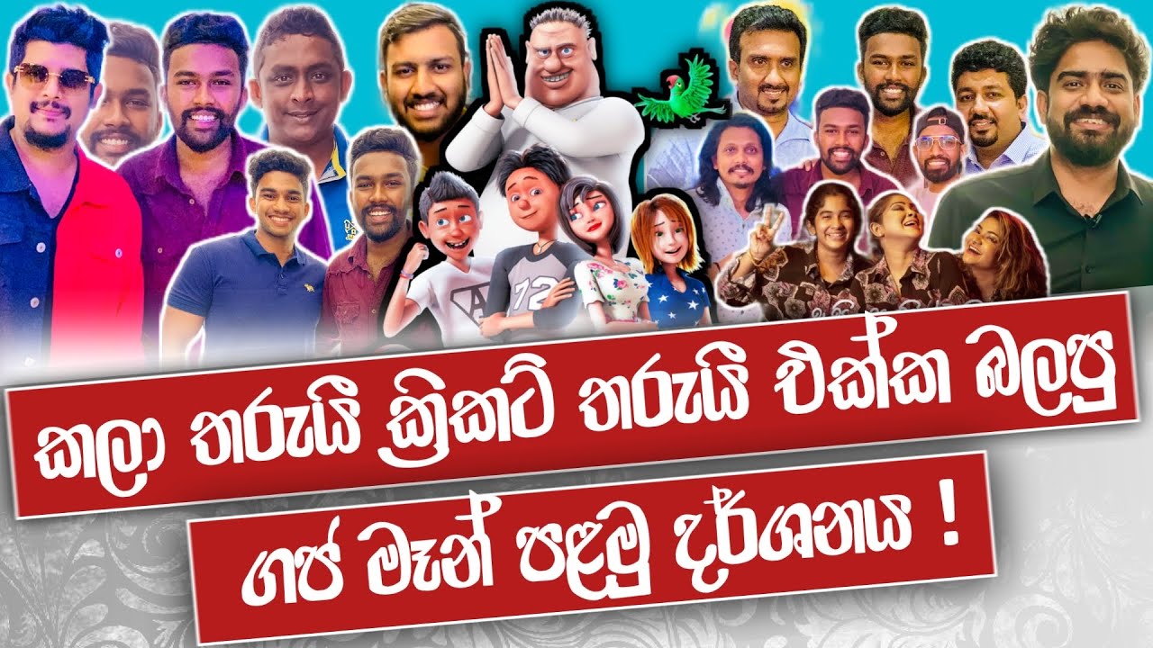 ගජ මෑන් නම් පිස්සුවක් බං ( චිත්‍රපටයේ දර්ශනය සහිතයී ) | Gaja Man | Wasthi