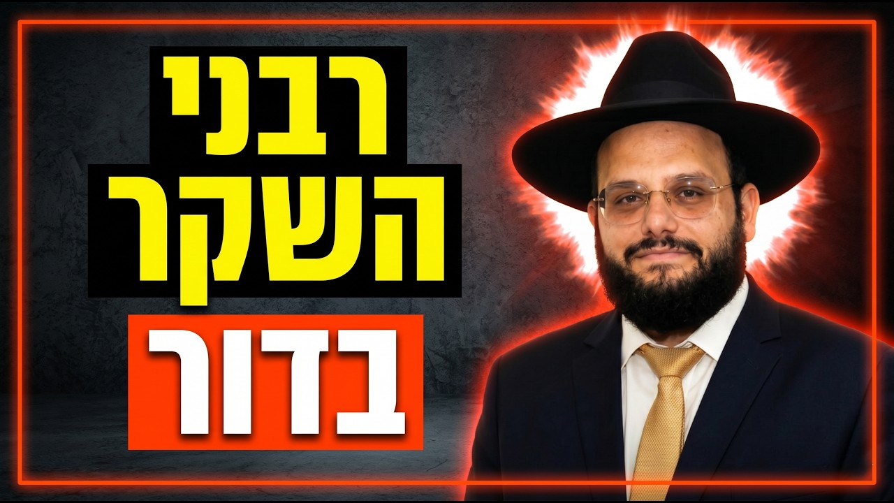 הרב אברהם מימון נגד רבני השקר בדור  איך לבחור רב אמת בית הכנסת #מוסאיוף