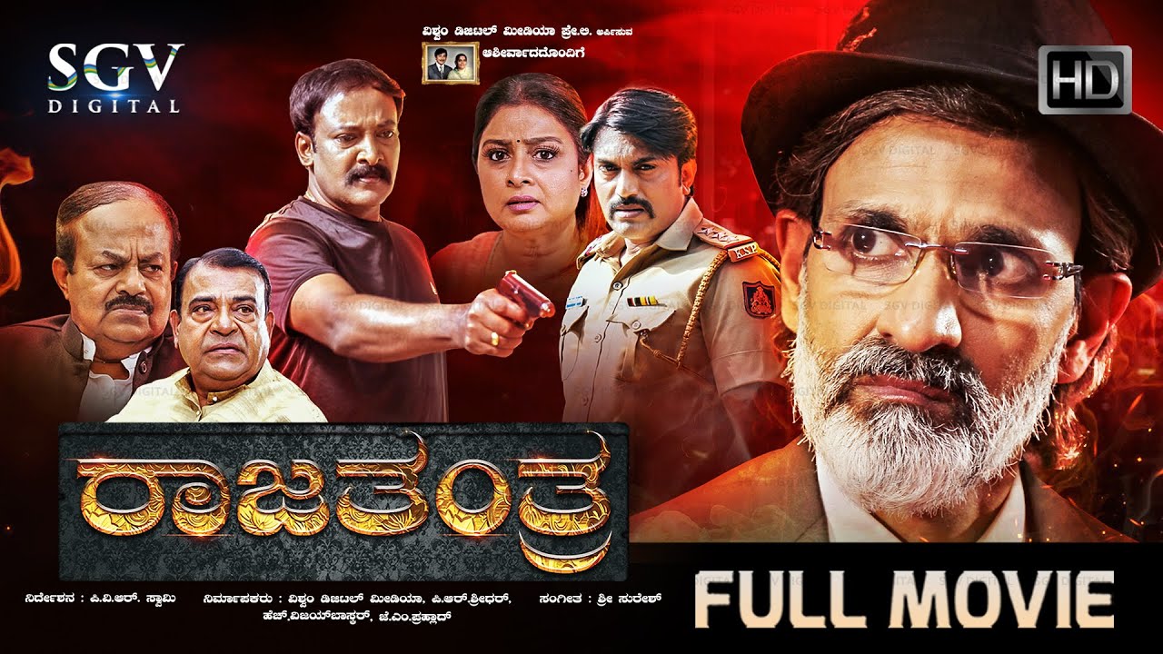 Rajatantra - Kannada Full Movie | Raghavendra Rajkumar | New Kannada Movies 2025