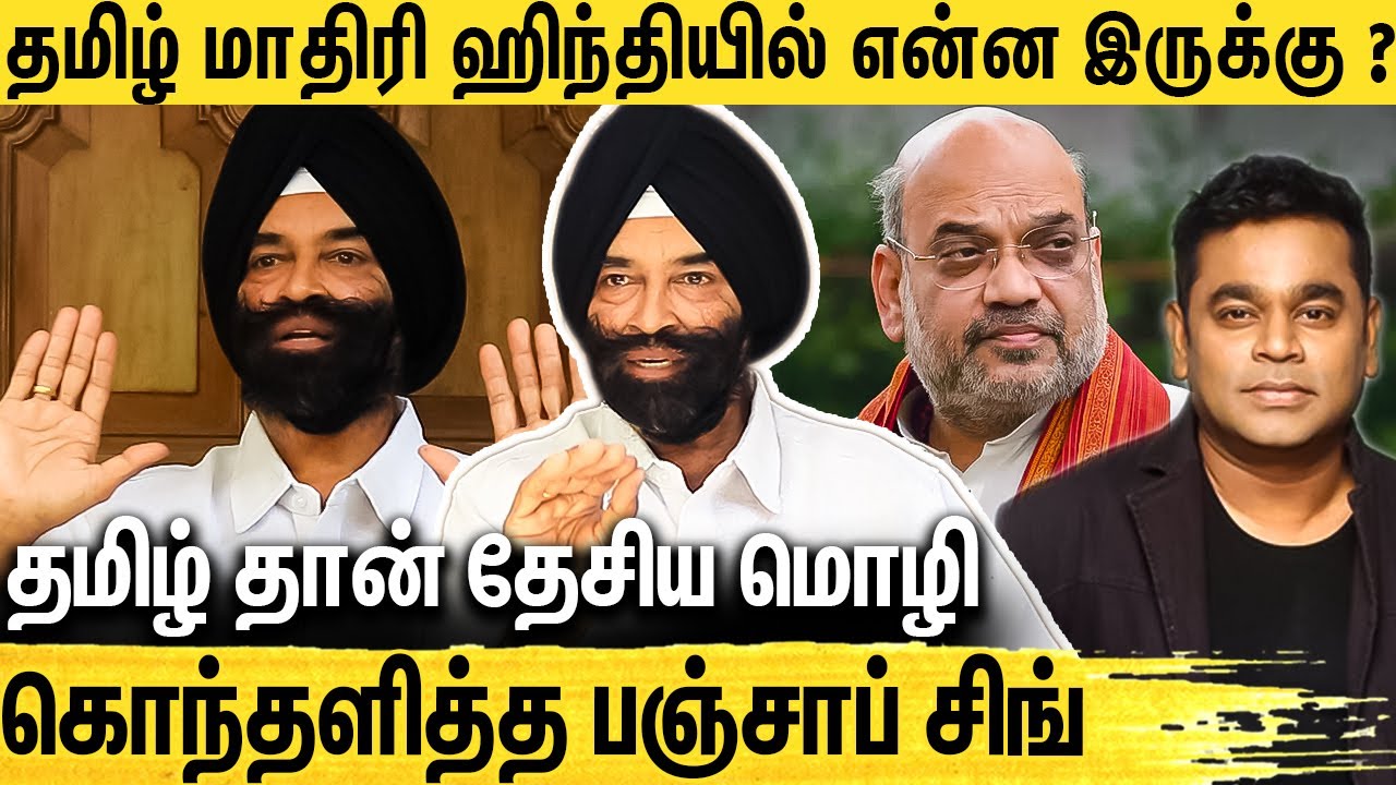 ஹிந்திக்கு என்ன வரலாறு இருக்கு ? : வியக்கவைக்கும் சிங்கின் தமிழ் பற்று | Jaswant Singh Interview