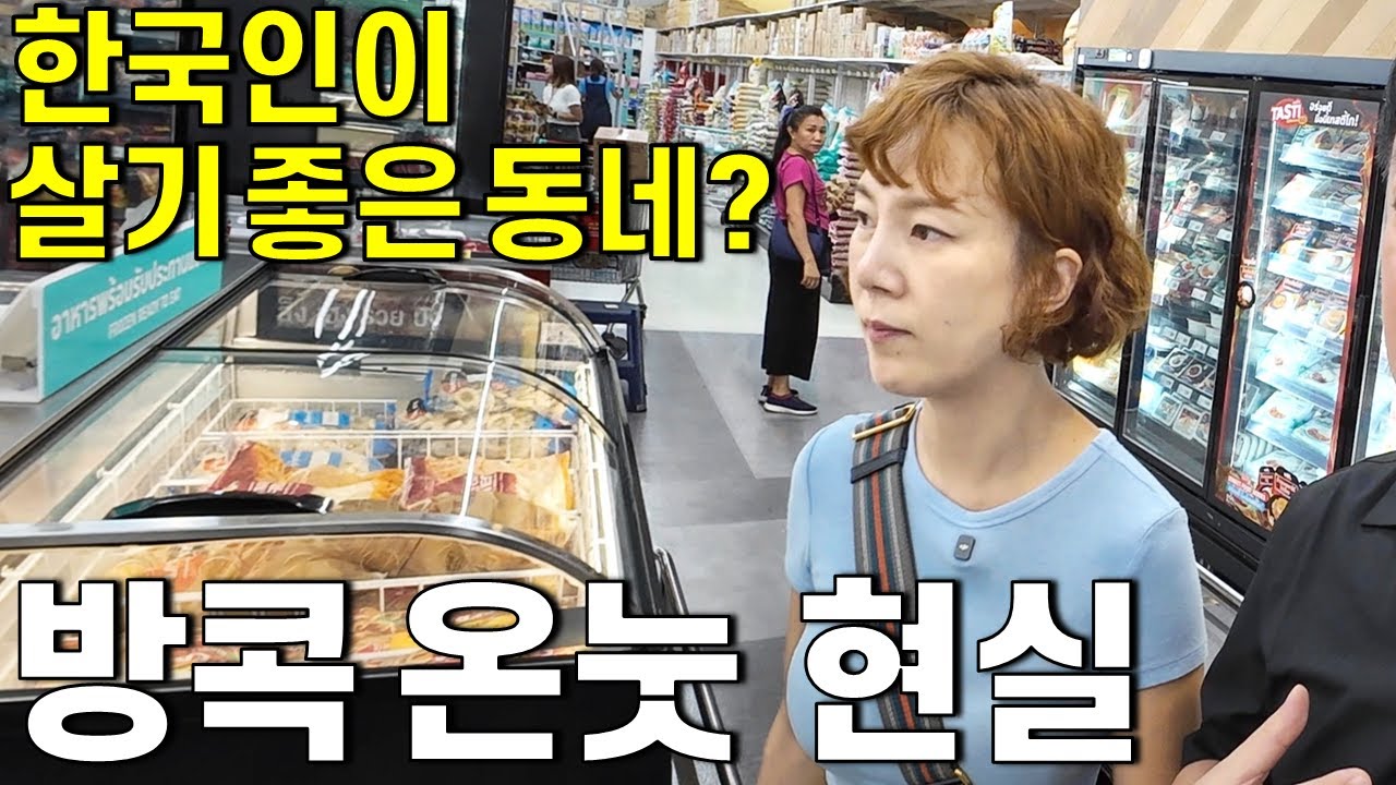 태국 장기 체류 가성비 1등 동네 방콕 온눗! 장점과 단점 솔직하게 말해봅니다 -방콕[4]