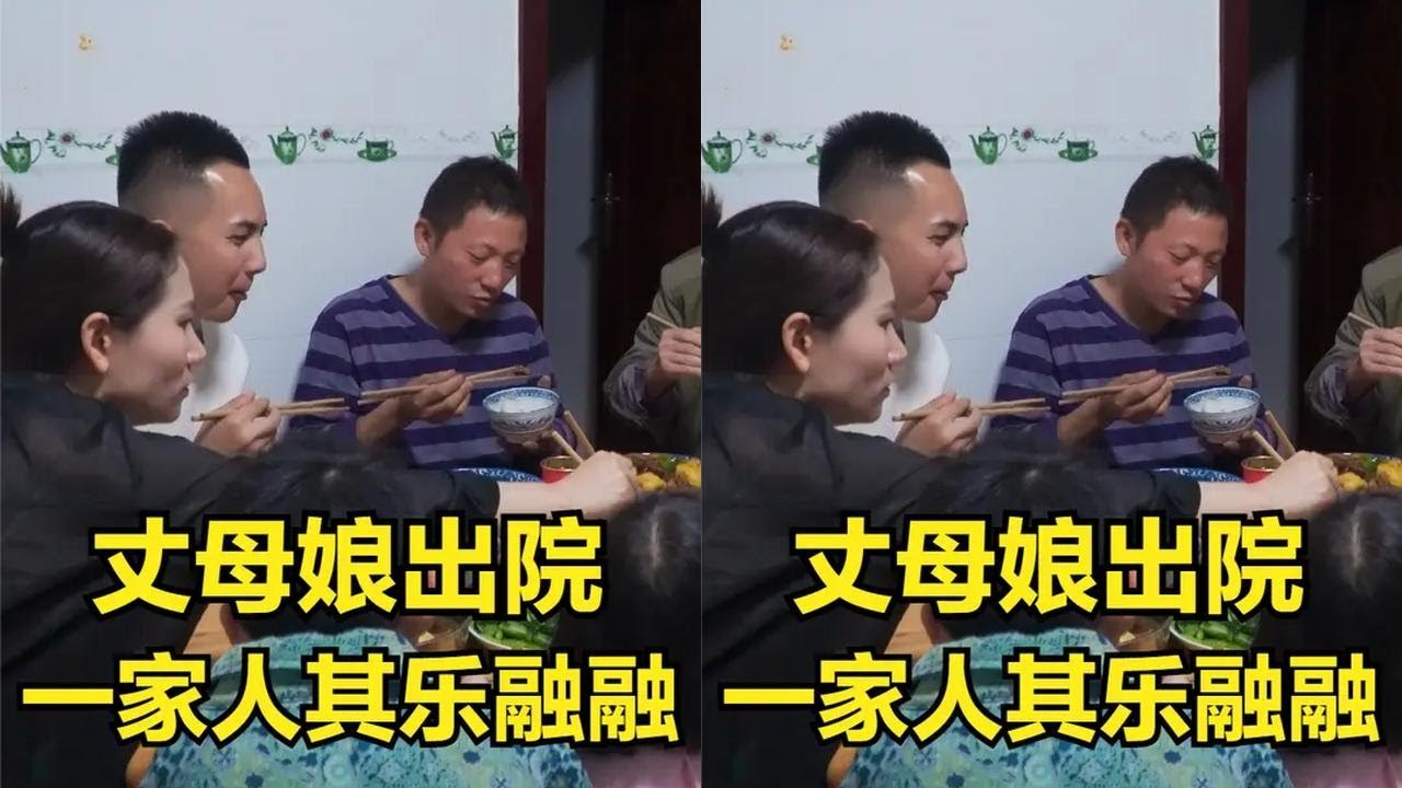 陈大姐准备一桌好菜，迎接丈母娘出院回家，一家人其乐融融真幸福