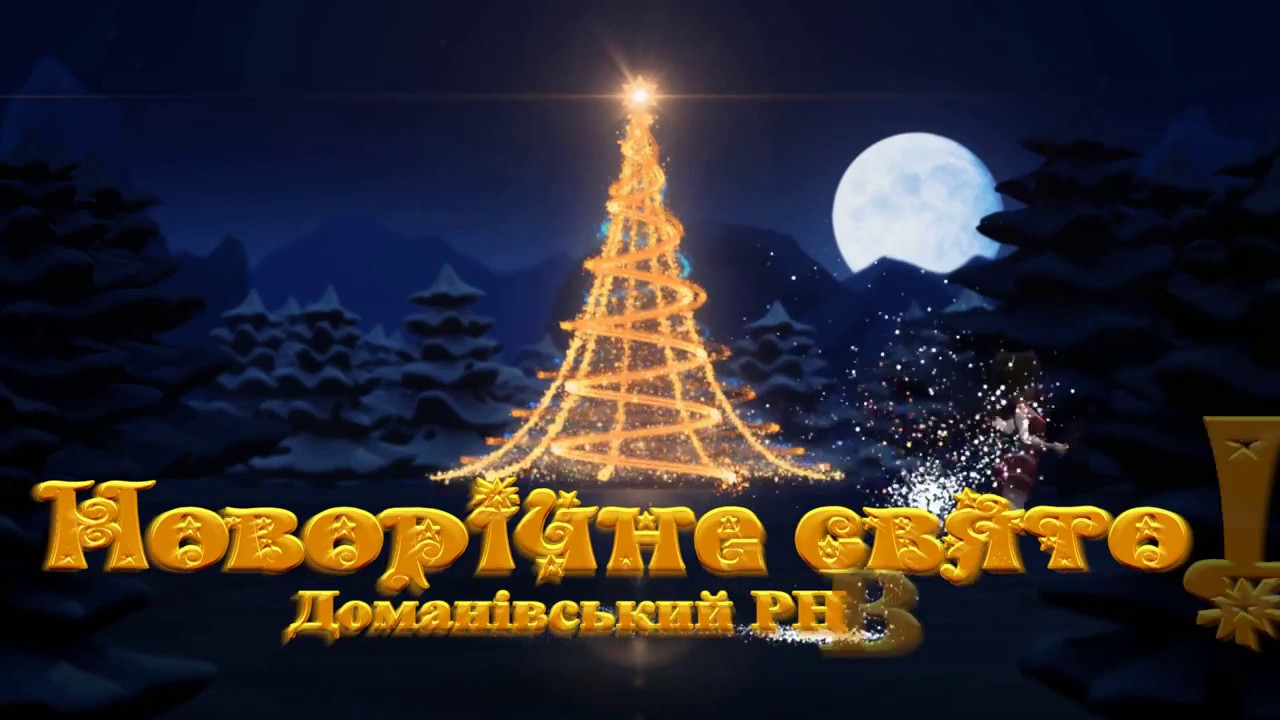 Новорічний концерт 7-Б класу.Доманівського РНВК