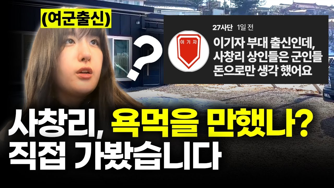 27사단 해체 후, 화천 사창리의 최근 모습은 어떨까?