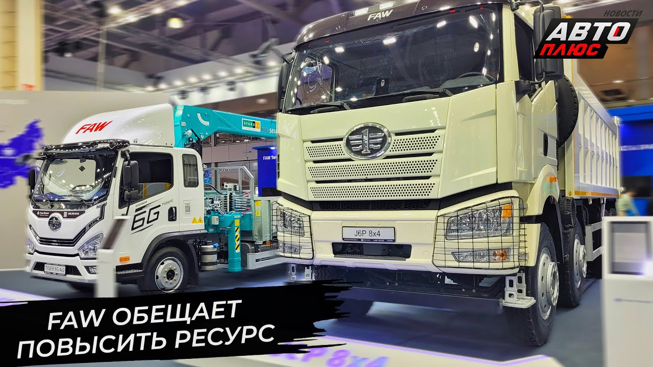 FAW J6P озаботился повышением ресурса. FAW Tiger 6G потеснит Валдай и Компас? 📺 Новости с колёс 3393