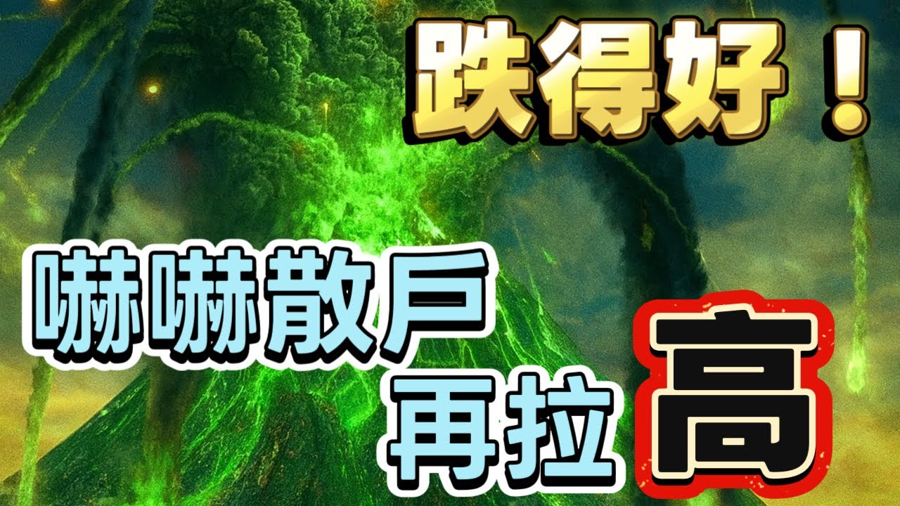 【台股筆記本】股市拉回就害怕？森哥教你看懂多頭架構，信心馬上回來！美元、美股、比特幣、期貨、選擇權、【森哥談台股】2025/10/28