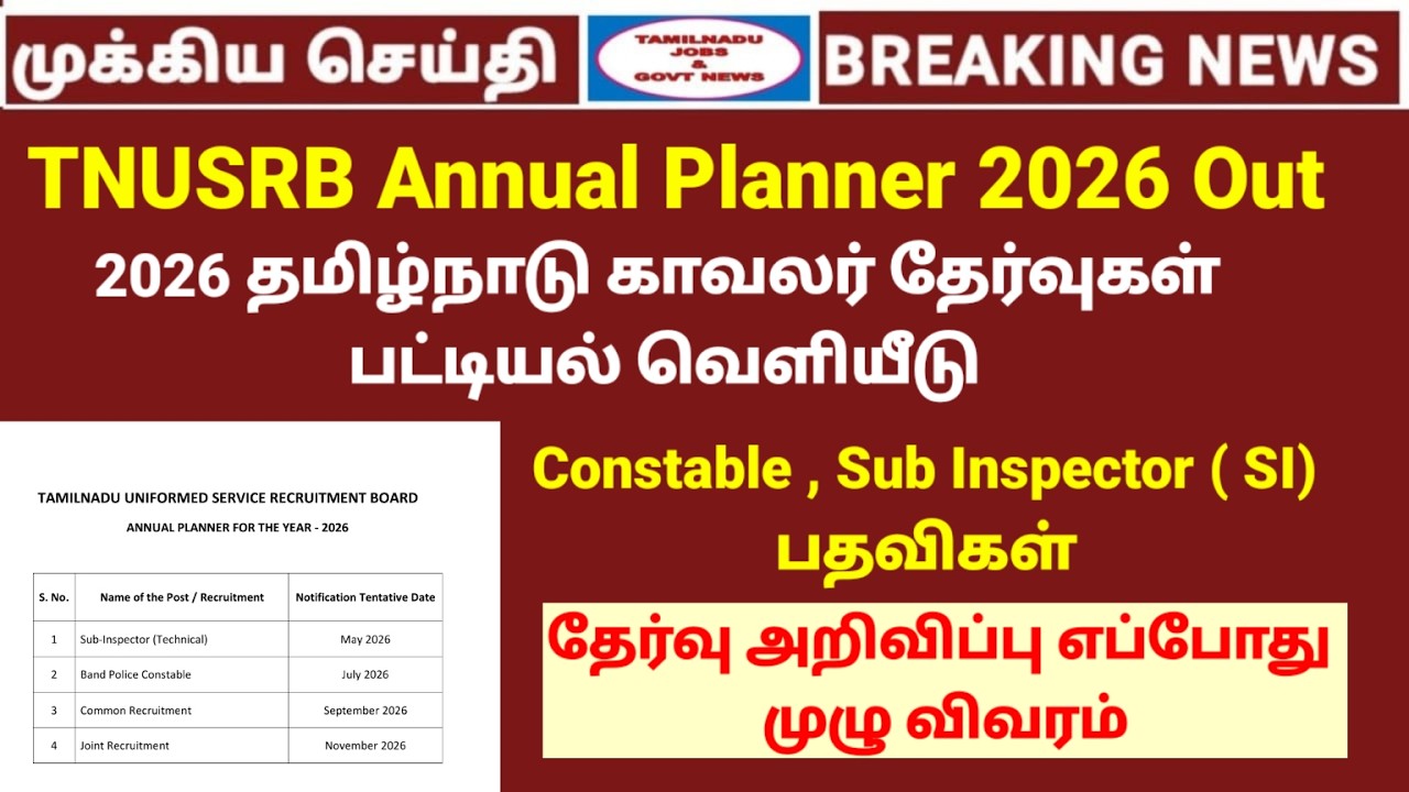 TNUSRB 2026 Annual Planner Out | TN SI & Constable exam notification date out | TNUSRB Today updates