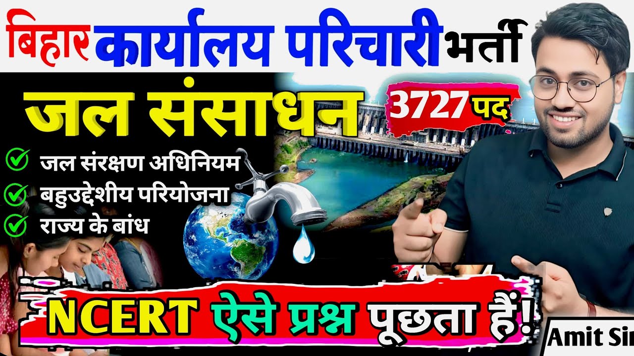 बिहार कार्यालय परिचारी 2025🔥| GK&GS | बहुउद्देशीय परियोजना, बांध 