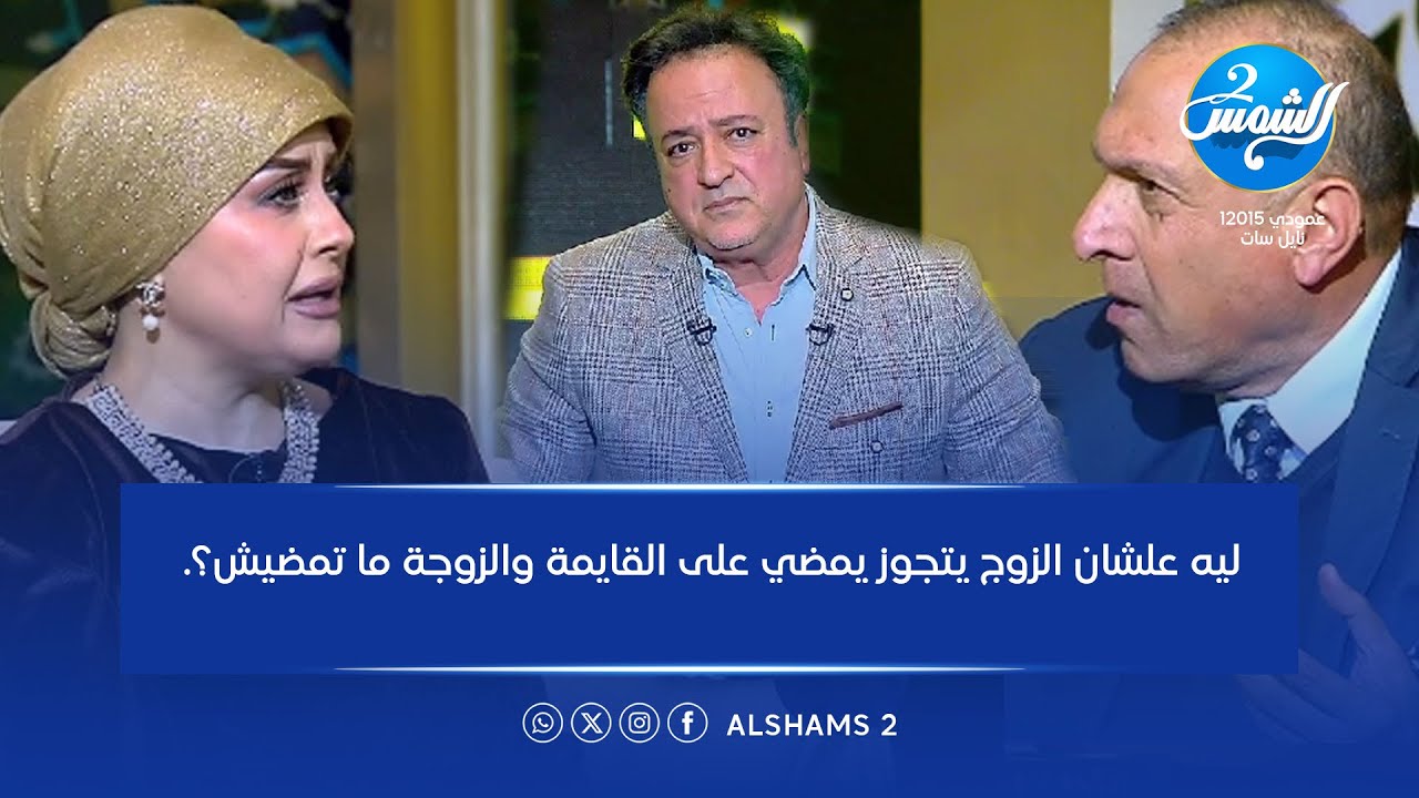 بالأصول مع أحمد عبدون | ضيوف أحمد عبدون يشعلوا الجدل على الهواء ويختلفوا حول توقيع القايمة