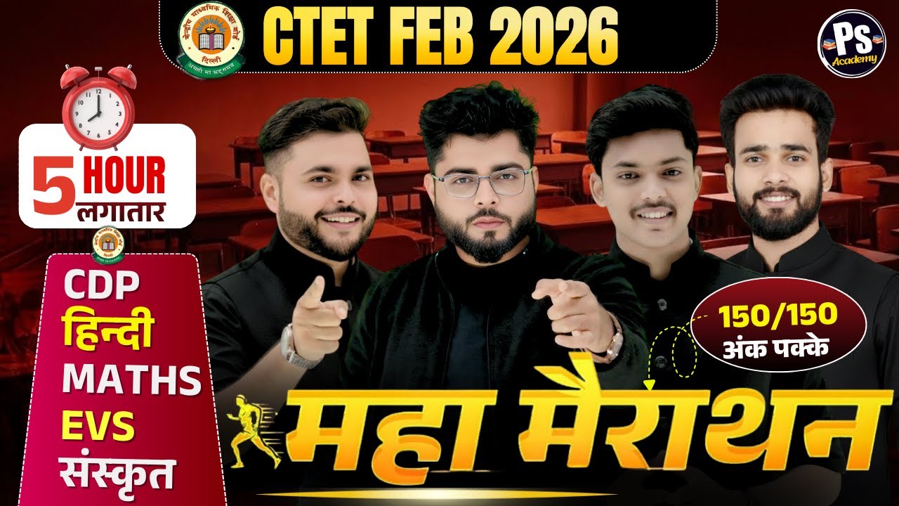 CTET FEB 2026 | CDP Hindi Evs Maths Sanskrit Complete Marathon Class सभी विषय एक साथ 🔥Pathak Satyam