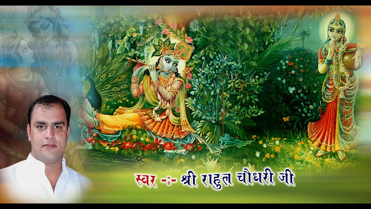 Nikunj Mein Viraje Ghanshyam Radhey By Rahul Ji
