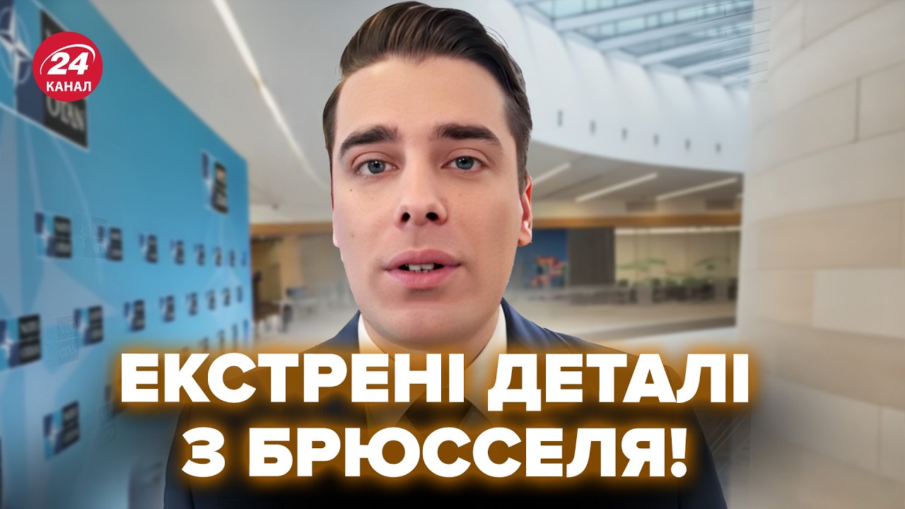 ⚡НАЖИВО з Брюсселя! ГАРЯЧА ЗВІСТКА для України. Оголосили НОВЕ РІШЕННЯ. Послухайте, що СКАЗАЛИ