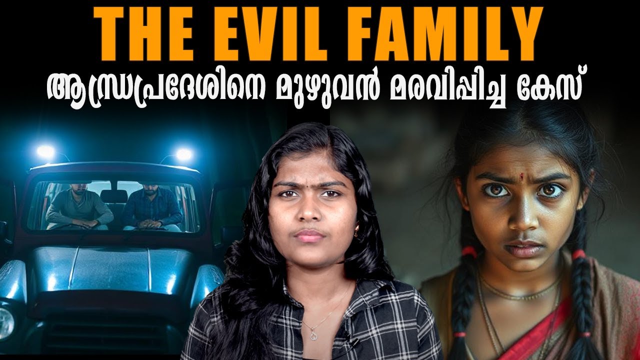ഒരാൾ കാരണം പൊലിഞ്ഞതു മൂന്ന് ജീവൻ  | Nagavaishnavi | Case Wiki Vox Malayalam