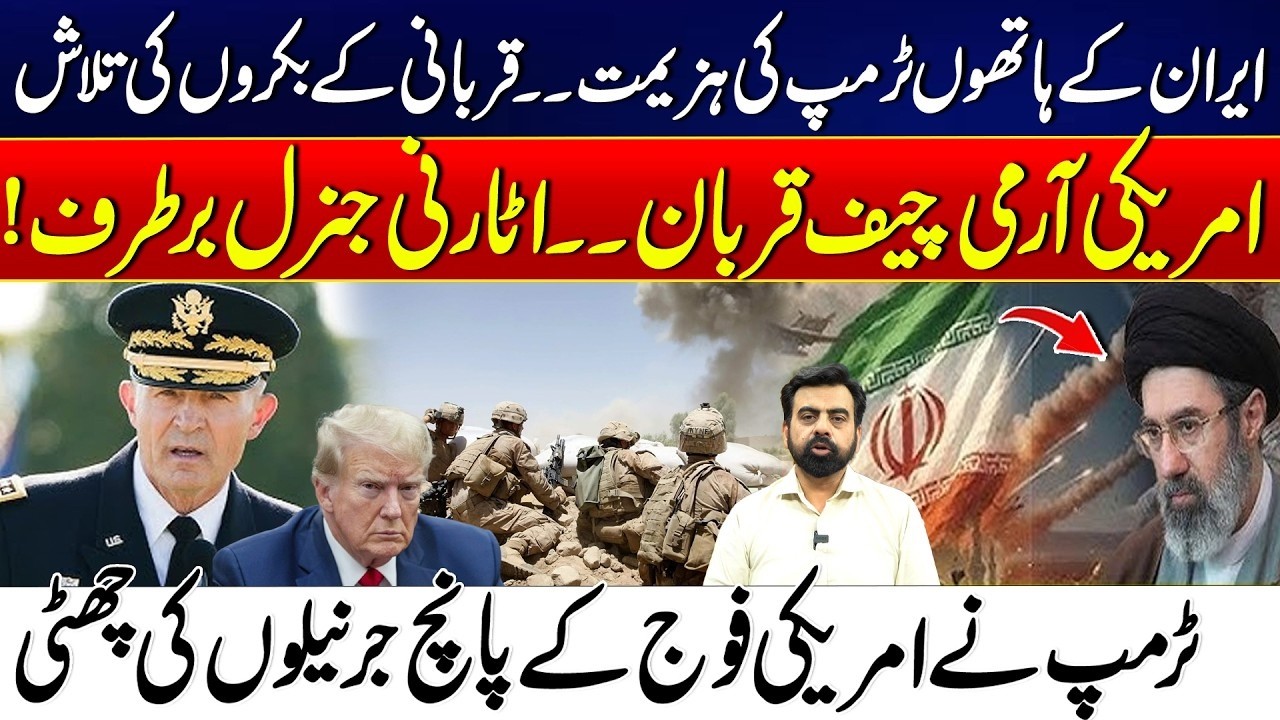 US Leadership Crisis Top Officials Ousted After Iran Conflict | Army Chief & Officials Fired |City21
