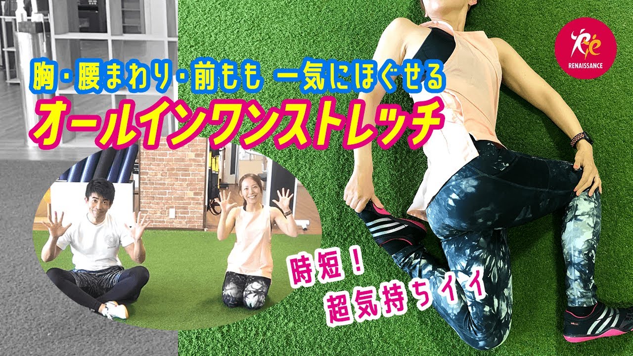 【おすすめストレッチ】体幹・太もも、まとめて伸ばせる『プレッツェル』