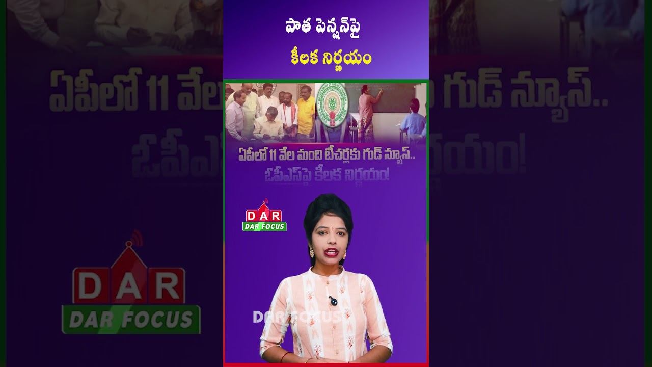 AP Govt Considering Old Pension Scheme for 11,000 Teachers | Latest updates | DAR FOCUS