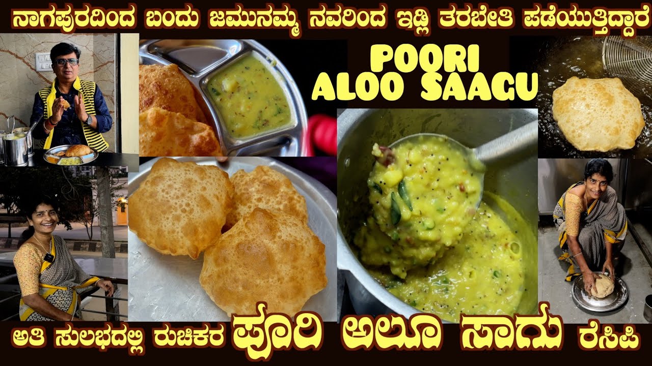 Home Style POORI Aloo SAAGU by Smt Jamunamma very simple and easy