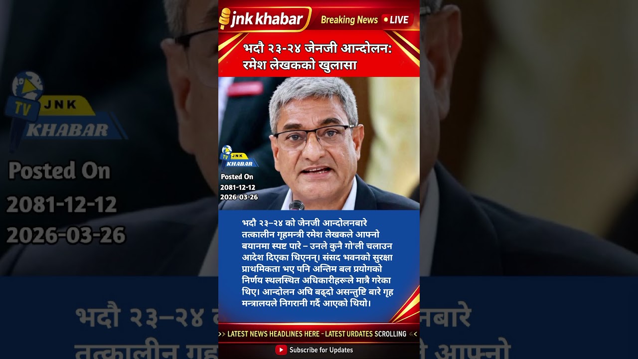 Gen Z Protest Nepal 2025 | Ramesh Lekhak Reveals No Gun Order #NepalNews #GenZProtest