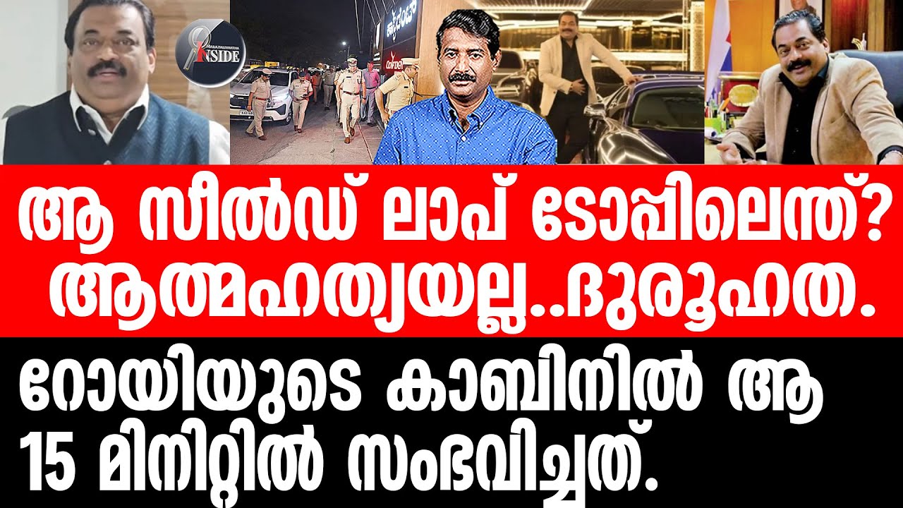 About C J Roy നടുക്കുന്ന ചോദ്യങ്ങൾ ഇതാണ്. കൊലപാതകമോ?