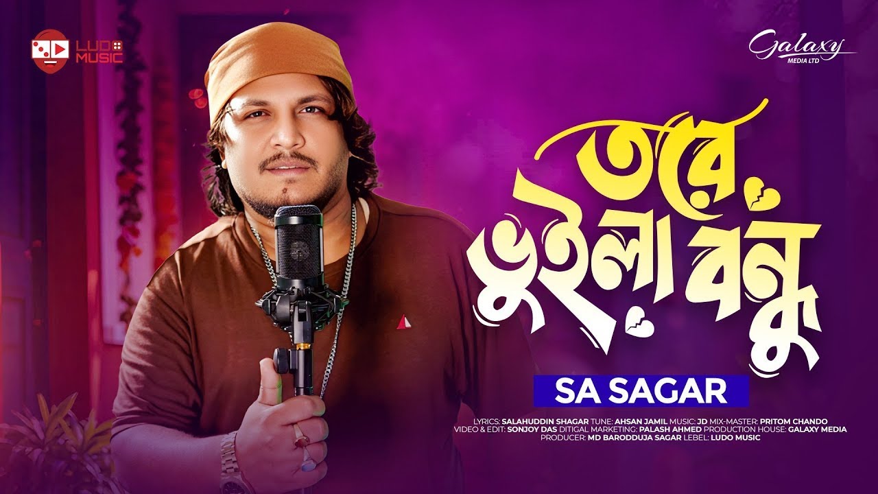 Tore Vuila Bondhu | তরে ভুইলা বন্ধু | SA Sagar | Salahuddin Shagar | Ludo Music | New Song 2025
