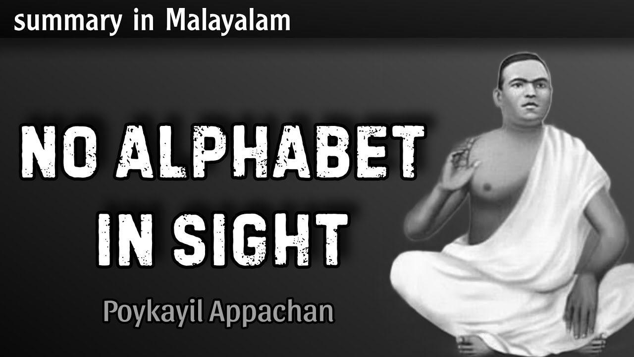 No Alphabet in Sight | Poykayil Appachan | Malayalam explanation | summary | FYUGP | MG
