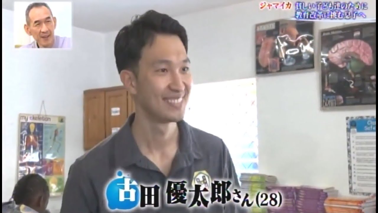 グッと！地球便 ジャマイカの教育改革のため、学習塾開校に挑む！古田優太郎｜Yutaro Furuta