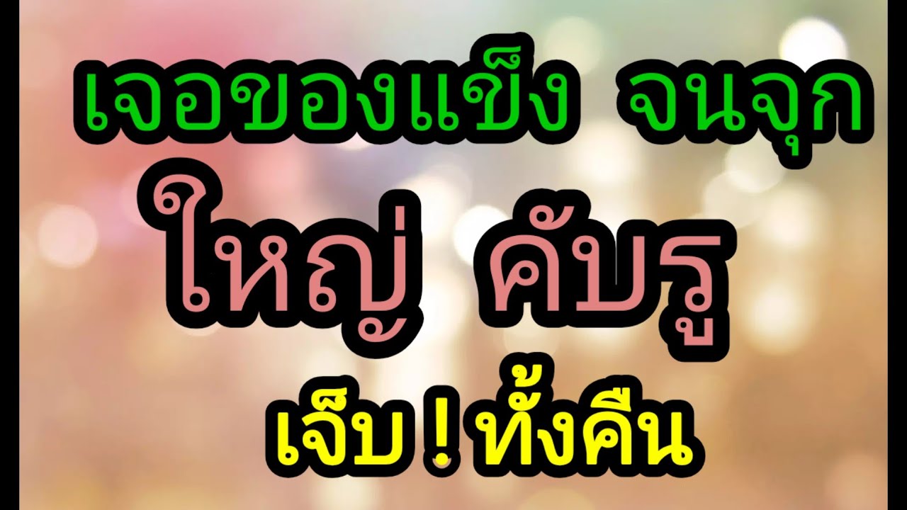 ลูกสาวไร่อ้อยกับคนงานของเธอ.,จบในตอน#นิยายเสียง#ลูกเจี๊ยบไดอารี่