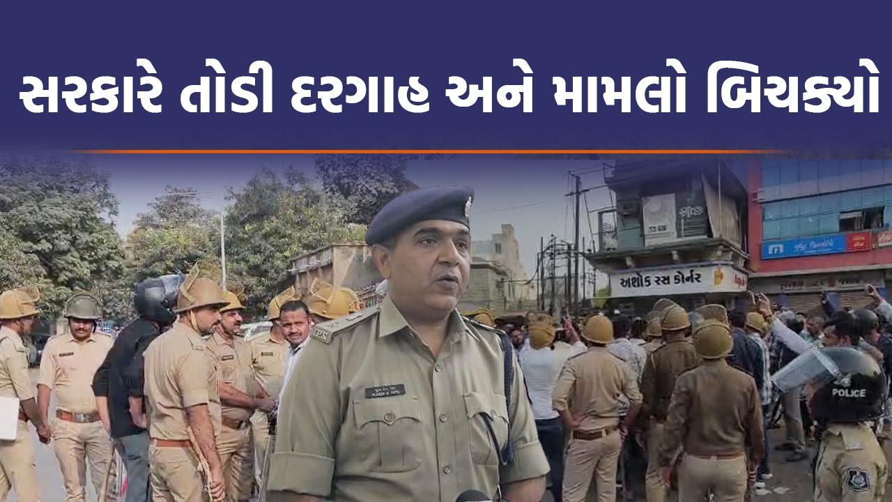 मोरबी में भारी तनाव! मणि मंदिर के पास अवैध दरगाह पर चला प्रशासन का बुलडोजर, छावनी में बदला शहर।