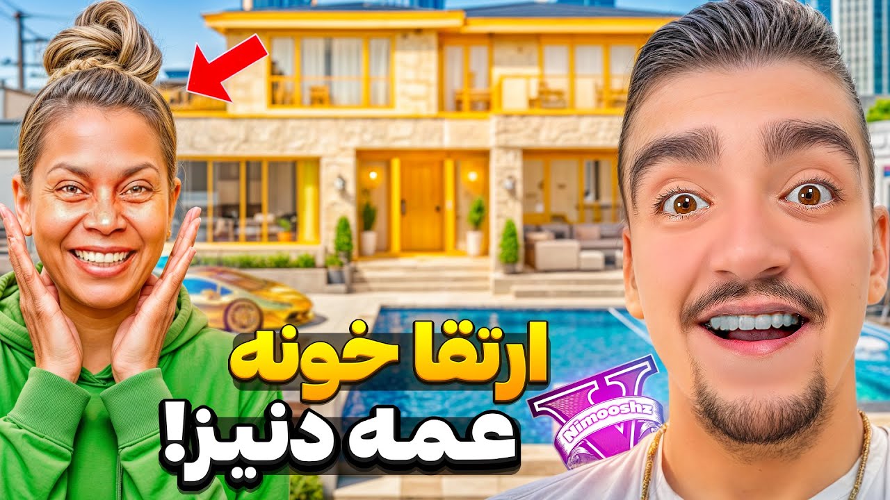 توی جی تی ای خونه داغون عمه دنیز رو ارتقا دادم🏠🤑 به عمارت طلا تبدیل شد