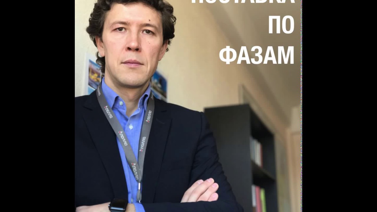 Поставка по ФАЗАМ на ЗМК Аполло