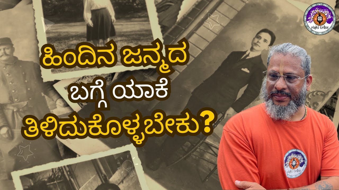 Why Should I Know My Past Lives? | Sri Rishi Guru Poornadwaithi | Sapta Rishi Marga | Rishitribe