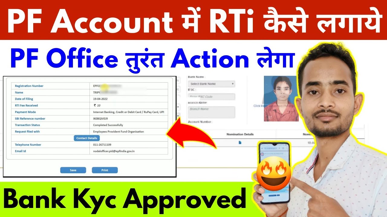 PF complaint online kaise kare 2024 | PF ke liye RTI kaise file kare | Online PF RTI kaise kare